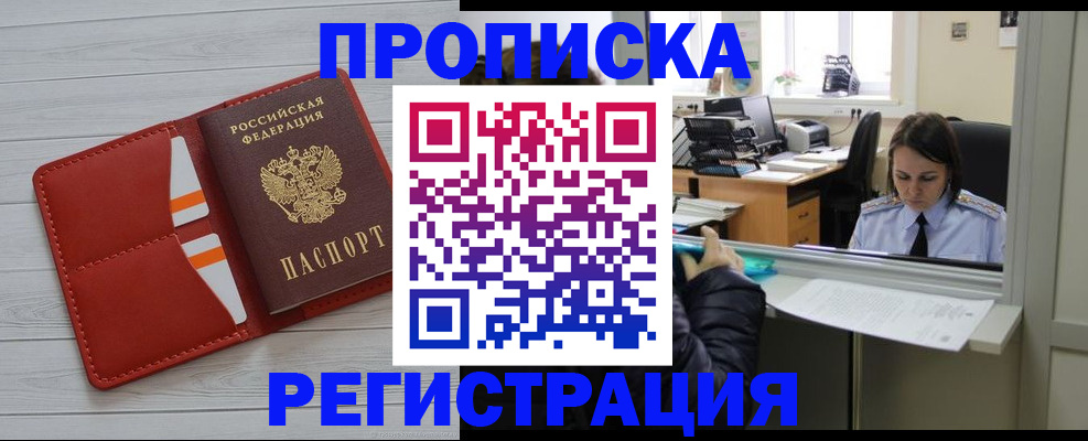 временная регистрация в квартире в Лысково